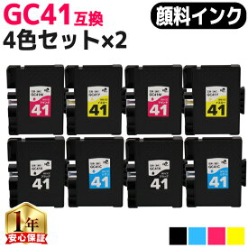 RICOH リコー GC41 SGカートリッジ 顔料 4色×2セット GC41-4PK Mサイズ 互換インク 機種：RICOH SG 3200 / RICOH SG 2200 など 内容：GC41K GC41C GC41M GC41Y 品種コード：515807 515808 515809 515810