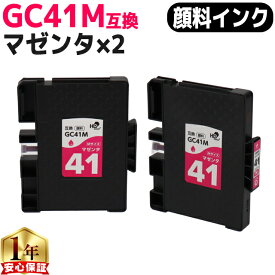 RICOH リコー GC41 SGカートリッジ 顔料 マゼンタ×2本 GC41M Mサイズ 互換インク 対応機種：RICOH SG 3200 / RICOH SG 2200 など セット内容：GC41M 品種コード：515809