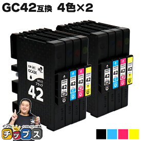 リコー用 GC42-4PK 顔料 4色×2セット 互換インクカートリッジ ( 速乾性、かすれにくい、高発色 ) RICOH用 gc42 機種：RICOH SG 5200 / RICOH SG 5200(フロント手差しモデル) 内容：GC42K / GC42C / GC42M / GC42Y