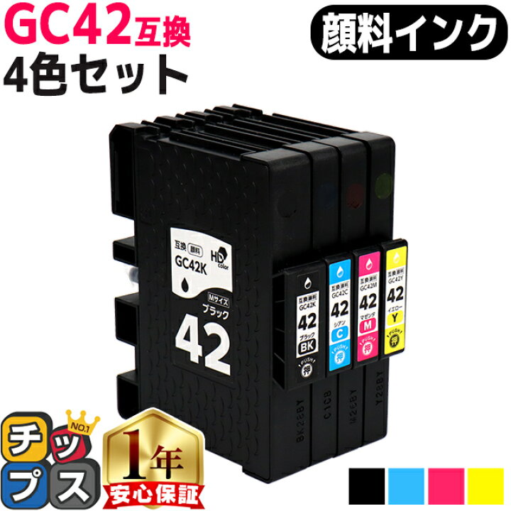 楽天市場】☆エントリーでP最大20倍 【送料無料】リコー用 GC42-4PK 