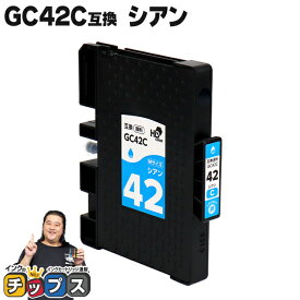 ★エントリーでP最大19倍 【送料無料】リコー用 GC42C 顔料 シアン 単品 互換インクカートリッジ ( 速乾性、かすれにくい、高発色 ) RICOH用 gc42 対応機種：RICOH SG 5200 / RICOH SG 5200(フロント手差しモデル) セット内容：GC42C