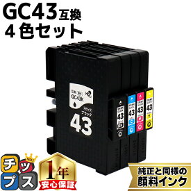 リコー用 GC43 Mサイズ GC43-4PK 顔料 4色セット 互換インク HDカラー(速乾性、かすれにくい、高発色) 残量表示機能付き 内容： GC43K GC43C GC43M GC43Y 機種： RICOH SG 2300 RICOH SG 3300