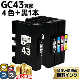 リコー用 GC43 Mサイズ 顔料 4色+黒1本 計5本 互換インク HDカラー(速乾性、かすれにくい、高発色) 残量表示機能付き 内容： GC43K GC43C GC43M GC43Y gc43 機種： RICOH SG 2300 RICOH SG 3300