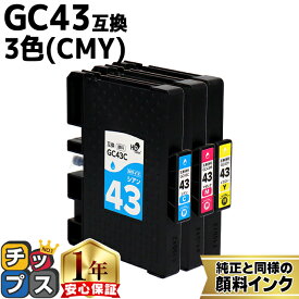 リコー用 GC43 Mサイズ 顔料 シアン マゼンタ イエロー 3色セット 互換インク HDカラー(速乾性、かすれにくい、高発色) 残量表示機能付き 内容： GC43C GC43M GC43Y gc43 機種： RICOH SG 2300 RICOH SG 3300