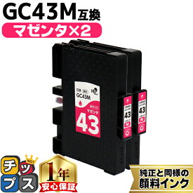 リコー用 GC43 Mサイズ GC43C 顔料 マゼンタ 2セット 互換インクカートリッジ HDカラー(速乾性、かすれにくい、高発色) 残量表示機能付き 内容： GC43M gc43 機種： RICOH SG 2300 RICOH SG 3300