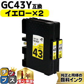 リコー用 GC43 Mサイズ GC43C 顔料 イエロー 2セット 互換インクカートリッジ HDカラー(速乾性、かすれにくい、高発色) 残量表示機能付き 内容： GC43Y gc43 機種： RICOH SG 2300 RICOH SG 3300