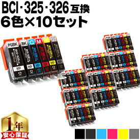 キャノン用 BCI-326+325/6MP 6色×10セット 残量表示機能付き 互換インクカートリッジ 内容： BCI-325PGBK BCI-326BK BCI-326C BCI-326M BCI-326Y BCI-326GY 機種： PIXUS MG8230 PIXUS MG8130 PIXUS MG6230 PIXUS MG6130
