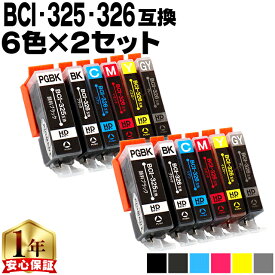 キャノン用 BCI-326+325/6MP 6色×2セット 残量表示機能付き 互換インクカートリッジ 内容： BCI-325PGBK BCI-326BK BCI-326C BCI-326M BCI-326Y BCI-326GY 機種： PIXUS MG8230 PIXUS MG8130 PIXUS MG6230 PIXUS MG6130