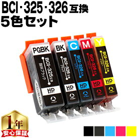 キャノン用 BCI-326+325/5MP 5色セット 残量表示機能付き 互換インクカートリッジ 内容： BCI-325PGBK BCI-326BK BCI-326C BCI-326M BCI-326Y 機種： PIXUS MG8230 PIXUS MG8130 PIXUS MG6230 PIXUS MG6130 など