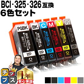 ★マラソン期間中はポイント最大24倍 キャノン用 BCI-326+325/6MP 6色セット 残量表示機能付き 互換インクカートリッジ 内容： BCI-325PGBK BCI-326BK BCI-326C BCI-326M BCI-326Y BCI-326GY 機種： PIXUS MG8230 PIXUS MG8130 PIXUS MG6230 PIXUS MG6130
