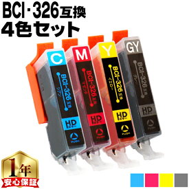 キャノン用 BCI-326 4色セット 残量表示機能付き 互換インクカートリッジ 内容： BCI-325PGBK BCI-326BK BCI-326C BCI-326M BCI-326Y BCI-326GY 機種： PIXUS MG8230 PIXUS MG8130 PIXUS MG6230 PIXUS MG6130