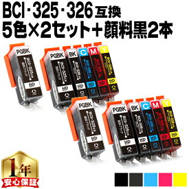 キャノン用 BCI-326+325/5MP 5色+ 顔料ブラック 1本×2セット 計12本 残量表示機能付き 互換インクカートリッジ 内容： BCI-325PGBK BCI-326BK BCI-326C BCI-326M BCI-326Y 機種： PIXUS MG8230 PIXUS MG8130 PIXUS MG6230 など