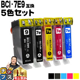 BCI-7e+9/5MP キヤノン BCI-7eBK/M/C/Y＋BCI-9BKの5色セット【互換インクカートリッジ】ネコポスで送料無料