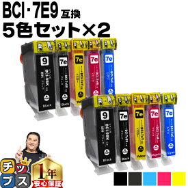 ★エントリーでP最大19倍 キヤノン BCI-7E+9/5MP 5色セットの2個セット＜ネコポス送料無料＞【互換インクカートリッジ】