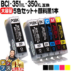 11%オフクーポンあります! 大容量 顔料ブラック付 キャノン用 BCI-351XL+350XL/5MP 5色+ ブラック ×1セット 互換インク bci-351 bci-350 内容：PIXUS iP7230 MG7530F MG7530 MG7130 MG6730 MG6530 MG6330 MG5630 MG5530 MG5430 MX923 MX920 iP8730 iX6830