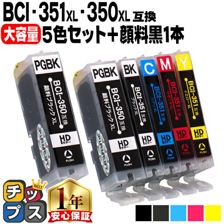 楽天市場】☆6/15はP最大11倍！ 大容量 顔料ブラック付 キャノン用 BCI 