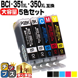 キャノン用 BCI-351XL+350XL/5MP 5色セット 互換インク 大容量 顔料ブラック付 bci-351 bci-350 内容：PIXUS iP7230 MG7530F MG7530 MG7130 MG6730 MG6530 MG6330 MG5630 MG5530 MG5430 MX923 MX920 iP8730 iX6830