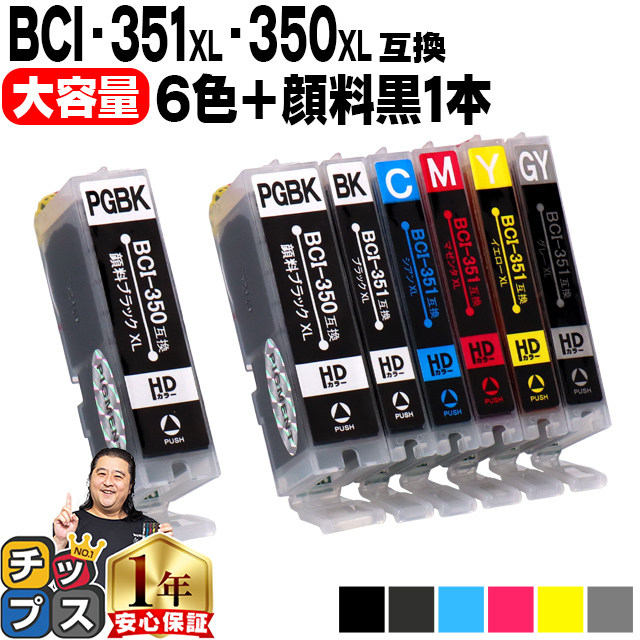 キヤノン インクカートリッジ 互換 特価キャンペーン BCI-351XL-350XL-6MP 6色セット BCI-350XLPGBK 顔料ブラック ×1個 エントリーでP最大18倍 BCI-351XL+350XL 6MP 増量版 互換インクカートリッジ BCI351XL+350XL ネコポス送料無料 顔料黒 +BCI-350XLPGBK 供え 黒もう1本 6色 安心一年保証 ICチップ付