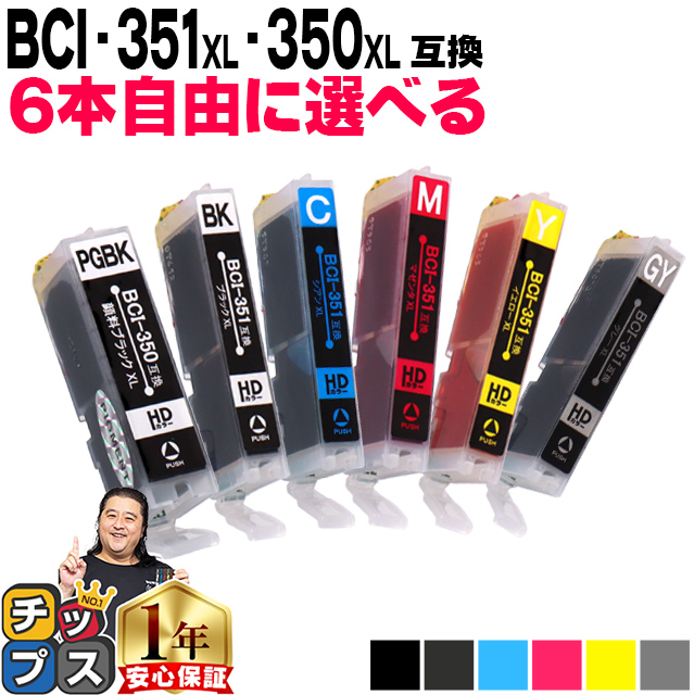 大容量 好きな色を6本選べる キャノン BCI-351XL 350XL 6MP 6色 互換インク 内容：BCI-350XLPGBK BCI-351XLBK BCI-351XLC BCI-351XLGY BCI-351XLM BCI-351XLY 機種：PIXUS MG7530F MG7530 MG7130 MG6730 MG6530 など