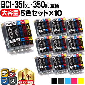 キャノン用 BCI-351XL+350XL/5MP 5色×10セット 互換インク 大容量 顔料黒付 bci-351 bci-350 内容：PIXUS iP7230 MG7530F MG7530 MG7130 MG6730 MG6530 MG6330 MG5630 MG5530 MG5430 MX923 MX920 iP8730 iX6830