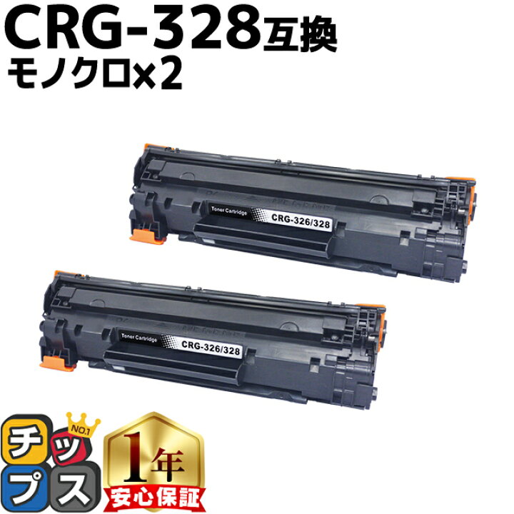 楽天市場】☆年末年始10%オフクーポン配布 キャノン用 CANON用 CRG-328 