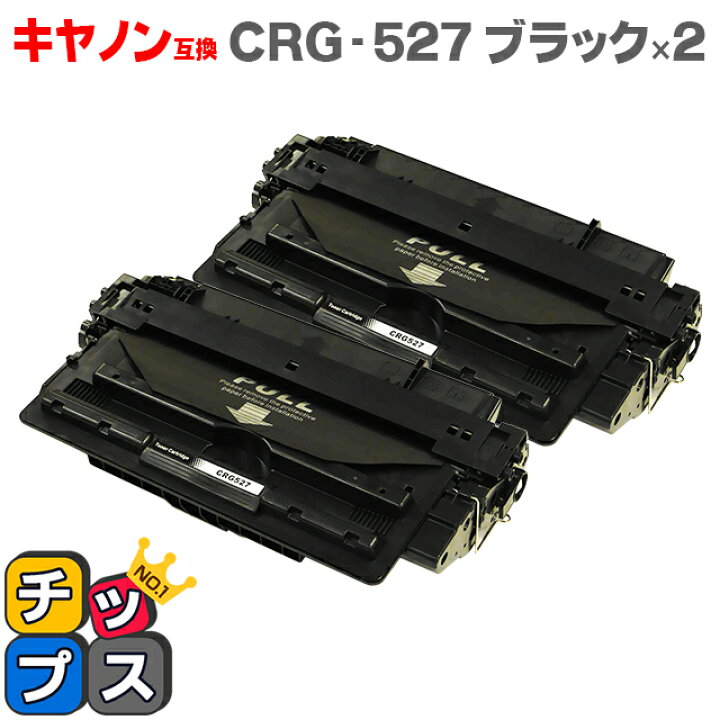楽天市場】☆6/15はP最大11倍！ キヤノン互換 CRG-527 ブラック×2本 