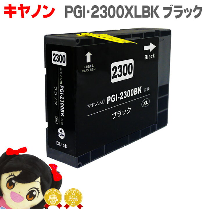 楽天市場】☆7/30はP最大11倍 【顔料】キヤノン PGI-2300 PGI-2300XLBK 
