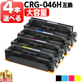 大容量 4本選べる キヤノン CRG-046H CRG-046H-4PK 4色 互換トナーカートリッジ crg-046 内容： CRG-046HBK CRG-046HC CRG-046HM CRG-046HY 機種： LBP654C LBP652C LBP651C MF735Cdw MF733Cdw MF731Cdw