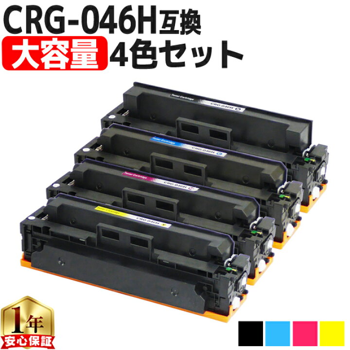 楽天市場】☆エントリーで最大P23倍 【大容量】 キヤノン CRG-046H CRG  