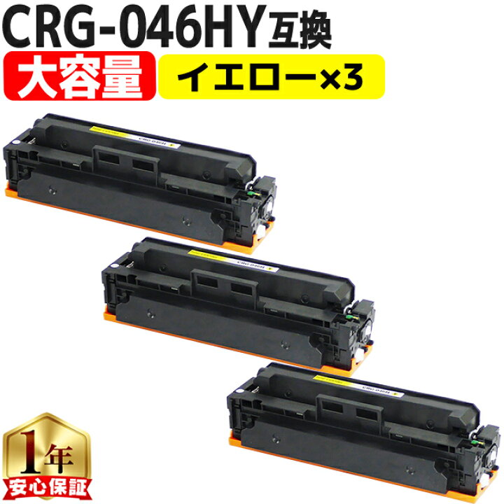 楽天市場】☆エントリーでP最大19倍 【大容量】 キヤノン CRG-046H CRG 
