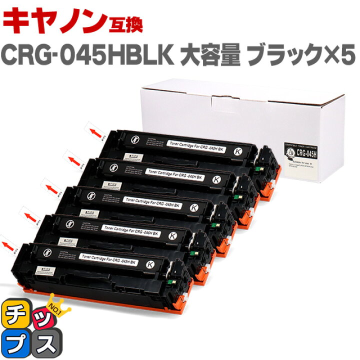 楽天市場】☆9/30はP最大13倍 キヤノン Canon CRG-045H 大容量 重合 