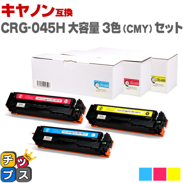 楽天市場】☆月初限定10%オフクーポン配布中 キヤノン Canon CRG-045H 