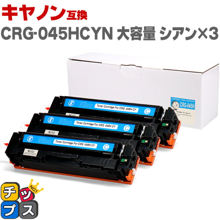 楽天市場】☆ポイント10倍中！ キヤノン Canon CRG-045H 大容量 重合  