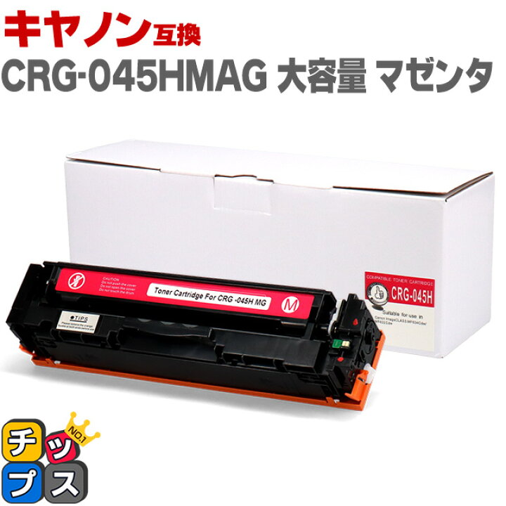 楽天市場】☆P最大4倍 ご愛顧感謝デー キヤノン Canon CRG-045H 大容量 