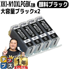 ★エントリーでP最大17倍 キヤノン XKI-N10XL XKI-N10XLPGBK 顔料 ブラック×4本 大容量版【互換インクカートリッジ】対応機種：PIXUS XK50 / PIXUS XK60 / PIXUS XK70 / PIXUS XK80 / PIXUS XK90 セット内容：XKI-N10XLPGBK