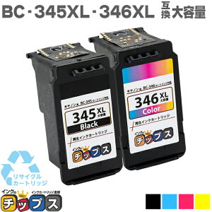 【宅配便商品・あす楽】BC-345XL-346XL 計2個セット キヤノン BC-345-346 カラー(3色1体型)とブラック 大容量版 【リサイクル(再生)インクカートリッジ】対応機種:PIXUS TS3330 / PIXUS TS3130 / PIXUS TS203 / PIXUS TS3130S / TR4530