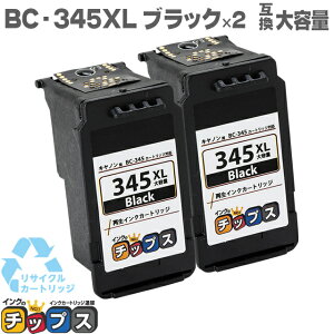 BC-345XL ブラック×2個セット キヤノン 大容量版 対象プリンタ:PIXUS TS3130,PIXUS TS203 BC-345【リサイクル(再生)インクカートリッジ】 【残量表示対応!】安心1年保証【送料無料】【宅配便商品】