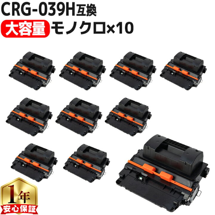 楽天市場】お得な大容量版 キヤノン用 CRG-039H ブラック お徳用10 