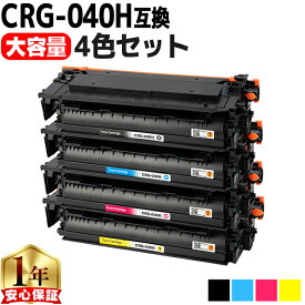 純正同様に使える/大容量 キヤノン用 CRG-040H CRG-040H-4PK 4色セット 重合パウダー 互換トナーカートリッジ crg-040h crg-040 内容： CRG-040HBK CRG-040HC CRG-040HM CRG-040HY 機種： Satera LBP712Ci