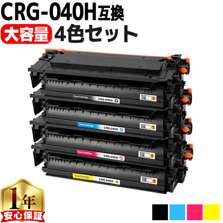 楽天市場】純正同様に使える/大容量 キヤノン用 CRG-040H CRG-040H-4PK 