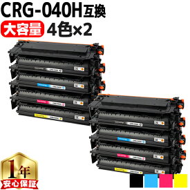 純正同様に使える/大容量 キヤノン用 CRG-040H CRG-040H-4PK 4色セット×2 重合パウダー 互換トナーカートリッジ crg-040h crg-040 内容： CRG-040HBK CRG-040HC CRG-040HM CRG-040HY 機種： Satera LBP712Ci