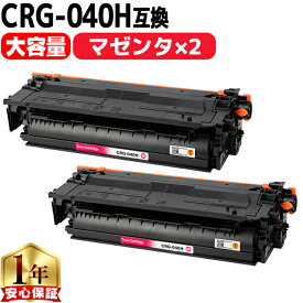 純正同様に使える/大容量 キヤノン用 CRG-040H CRG-040HM マゼンタ 2セット 重合パウダー 互換トナーカートリッジ crg-040h crg-040 内容： CRG-040HM 機種： Satera LBP712Ci