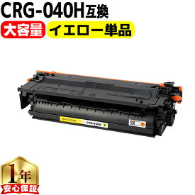 純正同様に使える/大容量 キヤノン用 CRG-040H CRG-040HY イエロー 単品 重合パウダー 互換トナーカートリッジ crg-040h crg-040 内容： CRG-040HY 機種： Satera LBP712Ci