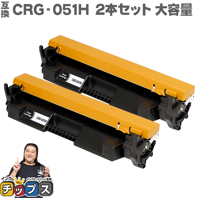 楽天市場】CRG-051H キヤノン ブラック 2本セット CRG-051（2168C003