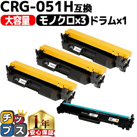 キヤノン CRG-051H CRG-051DRM トナー3本+ドラム1本 計4本 トナーカートリッジ 051 大容量 高品質 crg-051h crg-051 内容： CRG-051H CRG-051DRM（ドラム） 機種： Satera LBP161 Satera LBP162 Satera MF262dw Satera MF264dw など