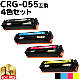 キヤノン用 CRG-055 4色セット 互換トナーカートリッジ crg-055 機種： Satera LBP664C Satera LBP662C Satera LBP661C 内容： CRG-055BLK CRG-055CYN CRG-055MAG CRG-055YEL 残量表示非対応