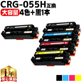 大容量 キヤノン用 CRG-055H 4色セット+ ブラック 1本 計5本 互換トナーカートリッジ crg-055 機種： Satera LBP664C Satera LBP662C Satera LBP661C 内容： CRG-055BLK CRG-055CYN CRG-055MAG CRG-055YEL 残量表示非対応