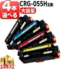 大容量 4本選べる キヤノン用 CRG-055H 4色セット 互換トナーカートリッジ crg-055 機種： Satera LBP664C Satera LBP662C Satera LBP661C 内容： CRG-055BLK CRG-055CYN CRG-055MAG CRG-055YEL 残量表示非対応