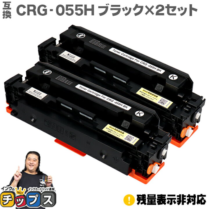楽天市場】☆10%オフクーポン対象 【大容量】 キヤノン用 CRG-055H CRG 