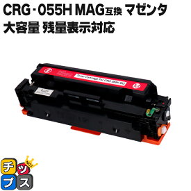 便利な残量表示 キャノン用 canon用 CRG-055HMAG マゼンタ 単品 互換トナー 内容：CRG-055HMAG 機種：Satera LBP661C Satera LBP662C Satera LBP664C Satera MF741Cdw Satera MF743Cdw Satera MF745Cdw CRG-055HMAG 3018C003
